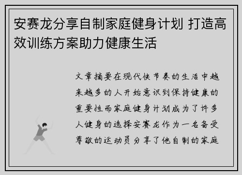 安赛龙分享自制家庭健身计划 打造高效训练方案助力健康生活