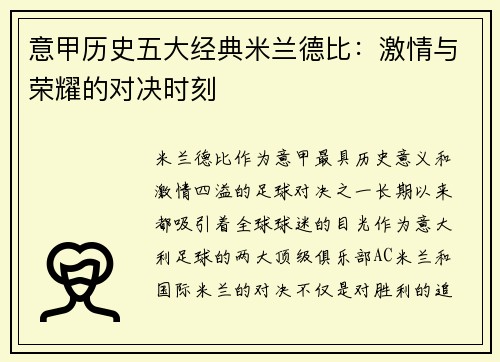 意甲历史五大经典米兰德比：激情与荣耀的对决时刻