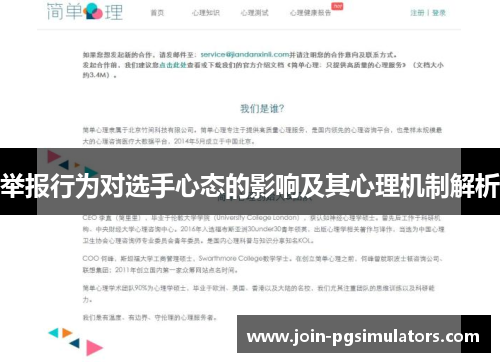 举报行为对选手心态的影响及其心理机制解析