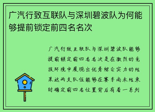 广汽行致互联队与深圳碧波队为何能够提前锁定前四名名次