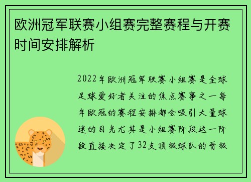 欧洲冠军联赛小组赛完整赛程与开赛时间安排解析