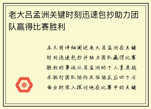 老大吕孟洲关键时刻迅速包抄助力团队赢得比赛胜利