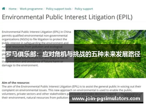 罗马俱乐部：应对危机与挑战的五种未来发展路径