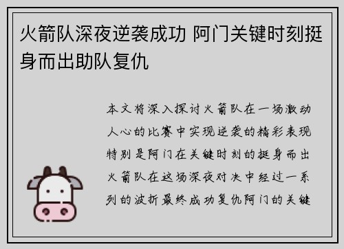 火箭队深夜逆袭成功 阿门关键时刻挺身而出助队复仇