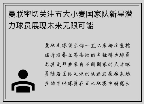 曼联密切关注五大小麦国家队新星潜力球员展现未来无限可能