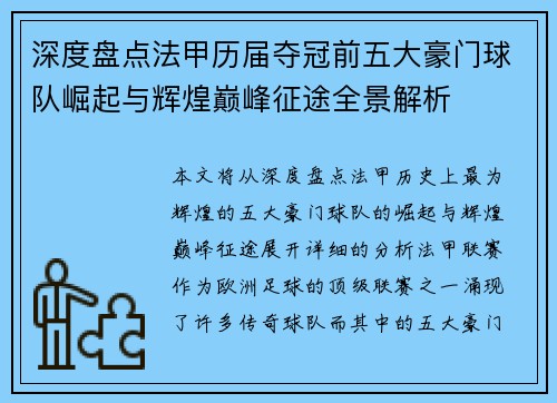深度盘点法甲历届夺冠前五大豪门球队崛起与辉煌巅峰征途全景解析